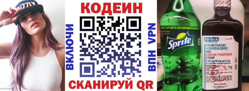 Кодеин напиток Lean (лин) Вязьма
